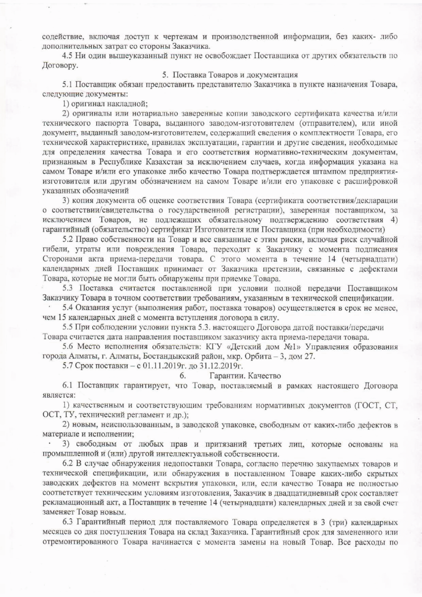 договор №54 ТОО "Керемет су "
