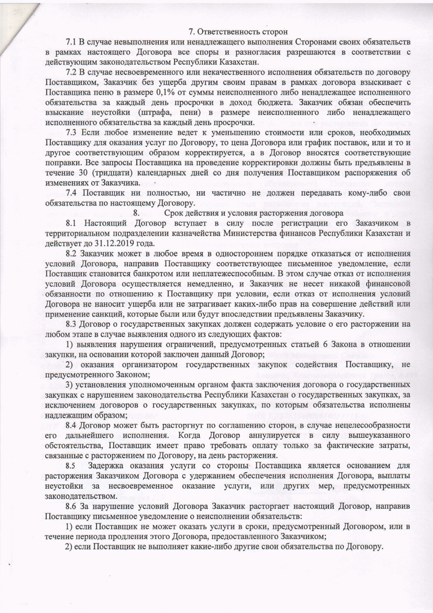 договор №54 ТОО "PHOENIX "