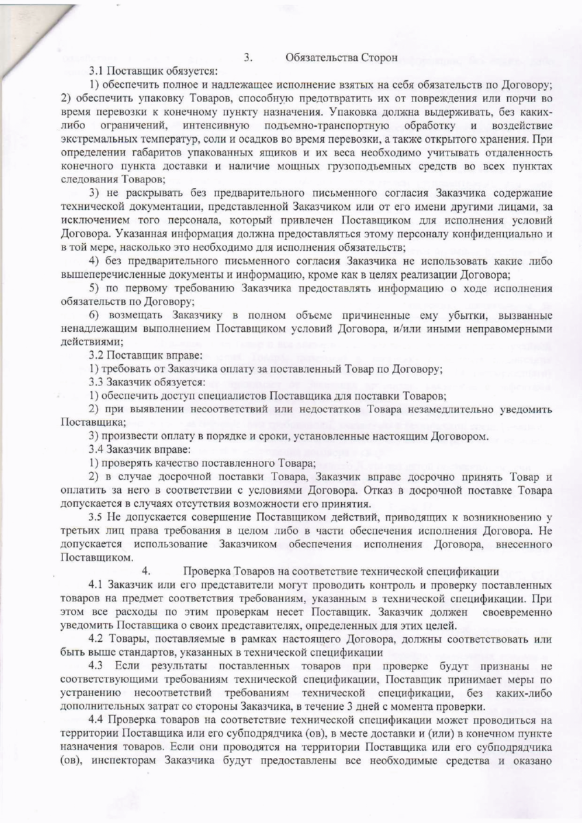 договор №54 ТОО "Керемет су "