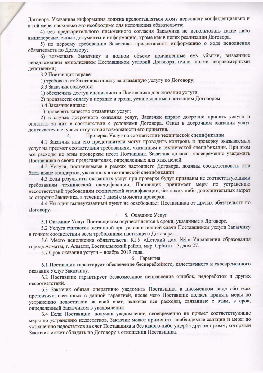 договор №54 ТОО "PHOENIX "