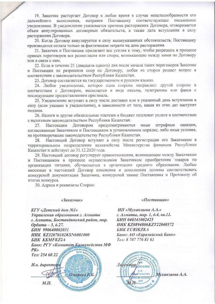 Договор №04 Муханзаева