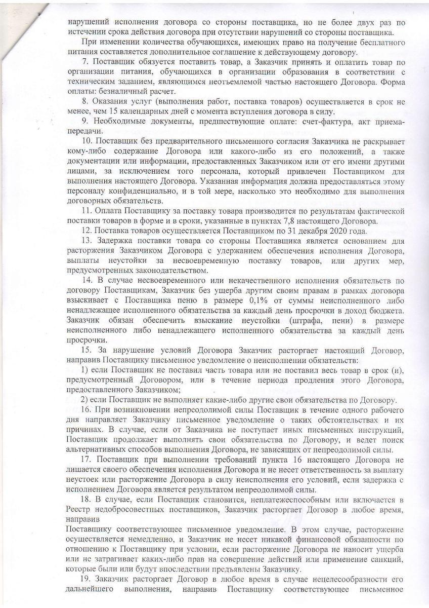 Договор №07 Астык