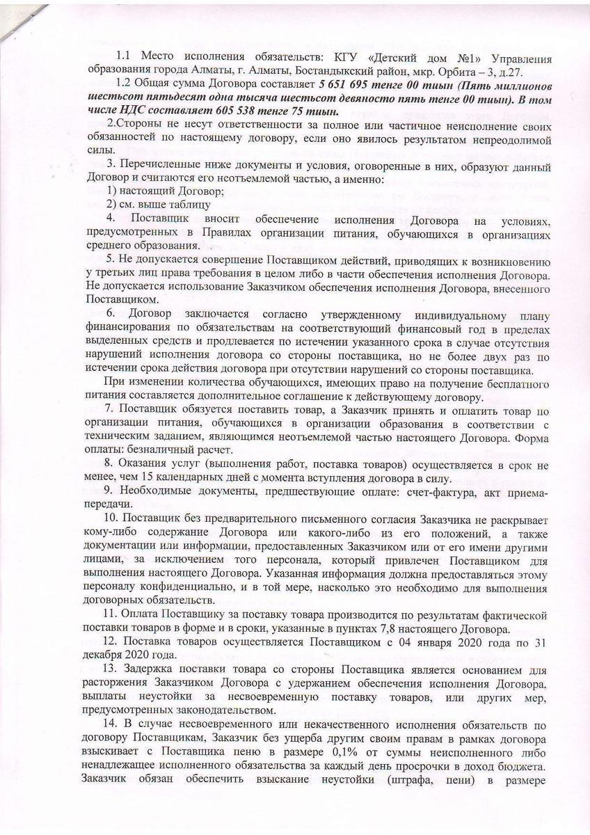 Договор №08 Уштобе