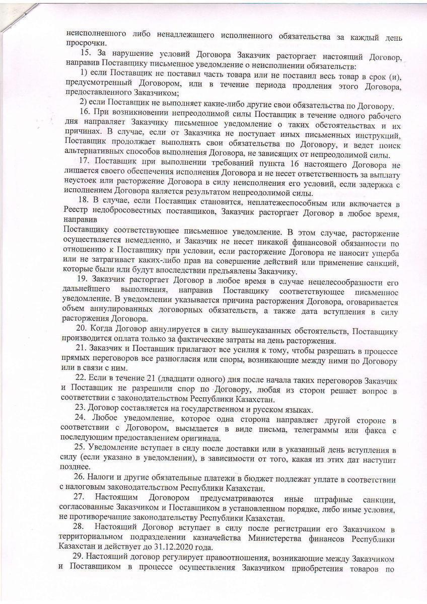 Договор №08 Уштобе