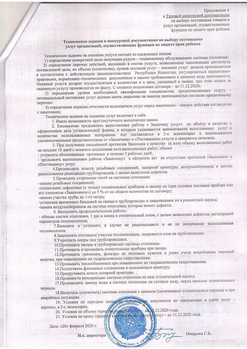 Объявление о конкурсе