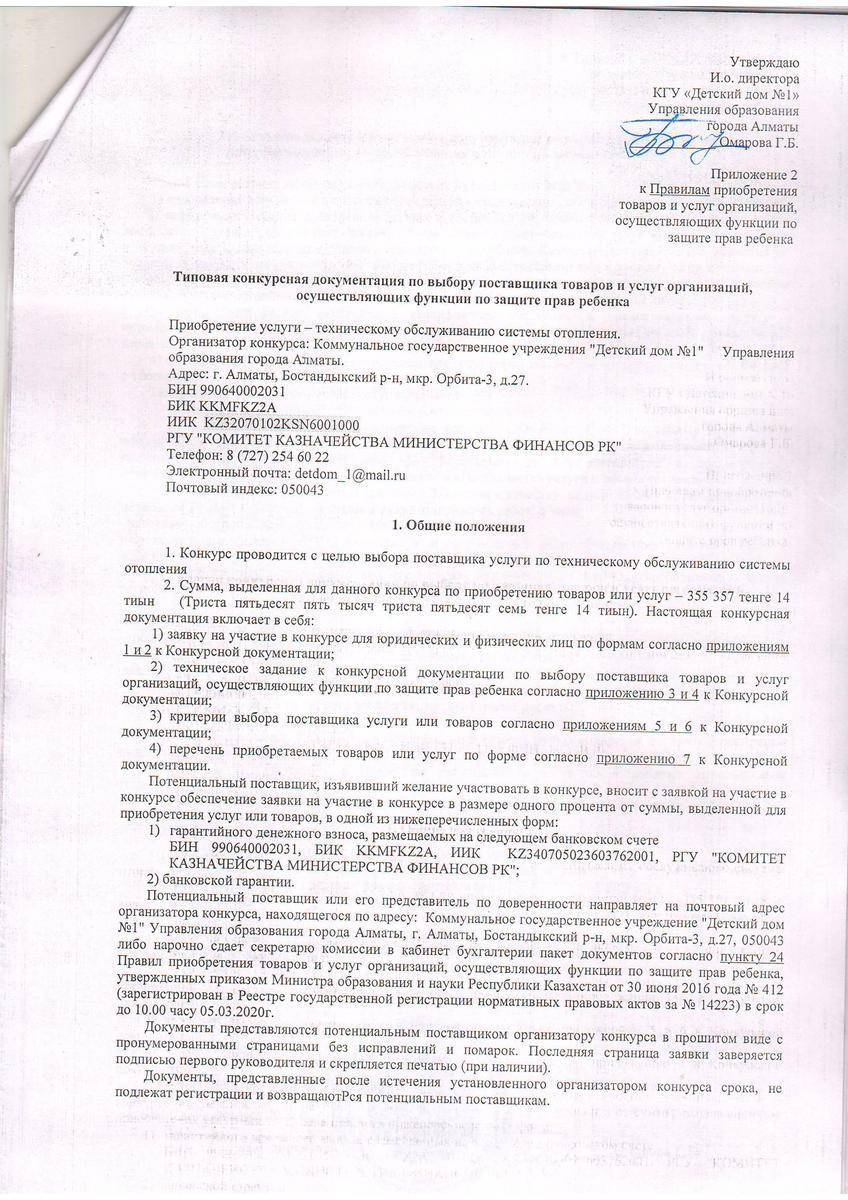 Объявление о конкурсе