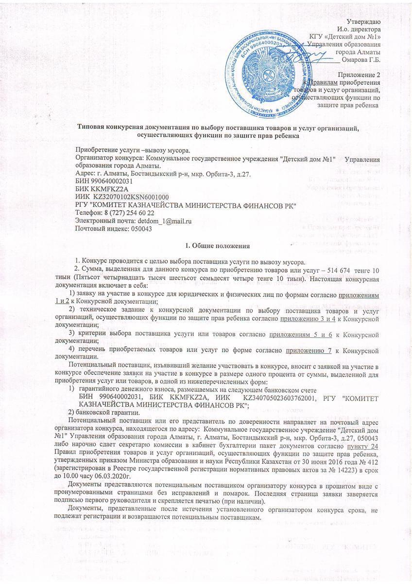 Объявление о конкурсе