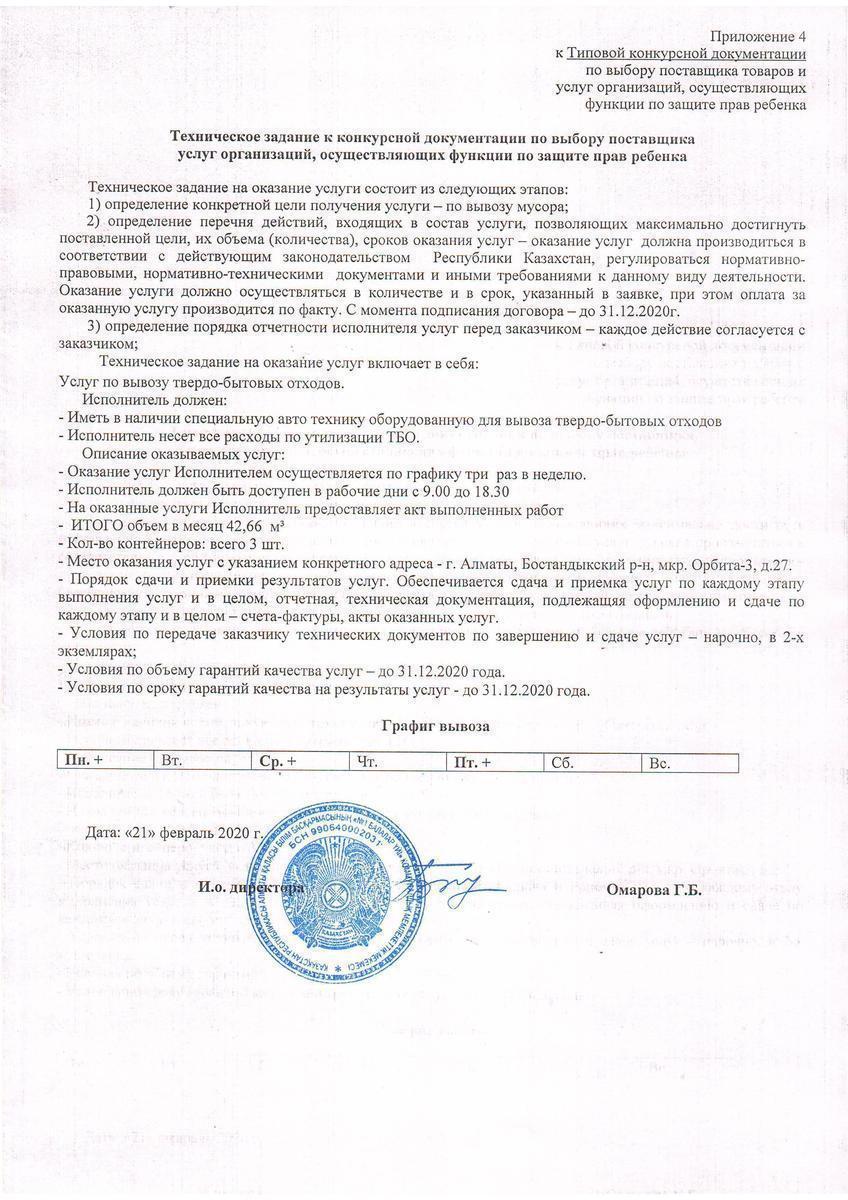 Объявление о конкурсе